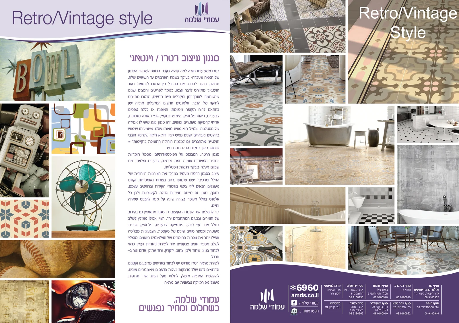 Retro and vintage interior style editorial spread