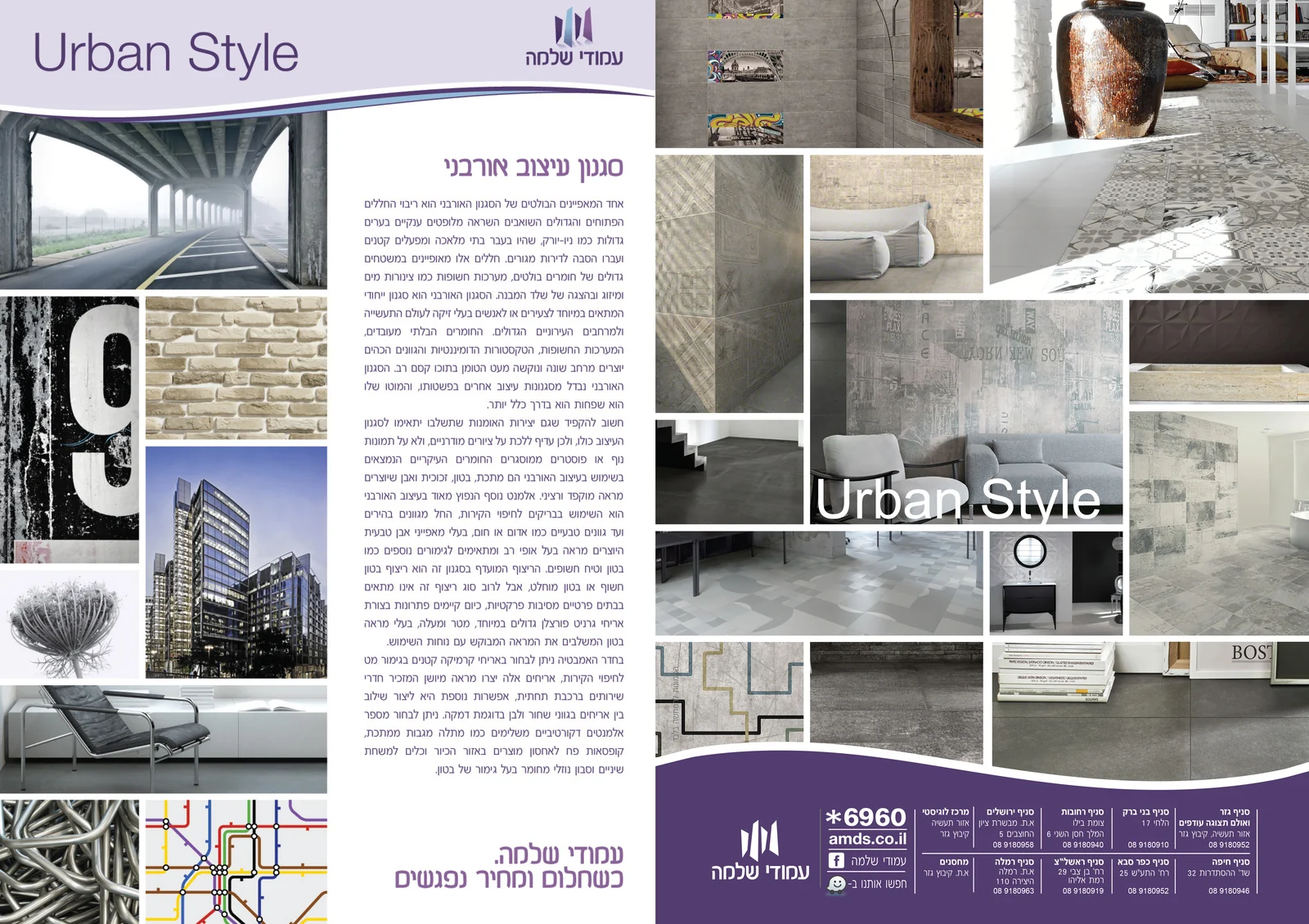 Urban interior style editorial spread